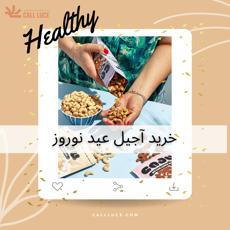 خرید آجیل عید نوروز