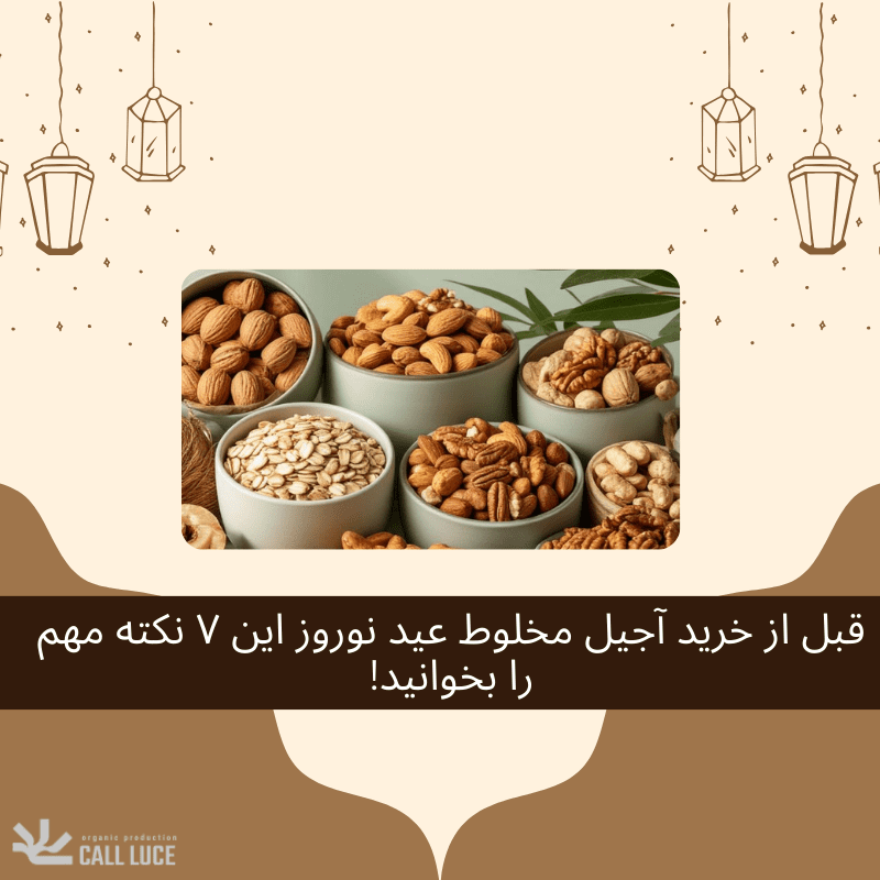 خرید آجیل مخلوط